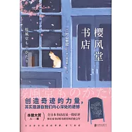 櫻風堂書店