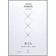 新人生