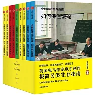 企鵝都市生存指南(套裝全9冊)(為無聊日常加點料 笑著面對工作與生活)