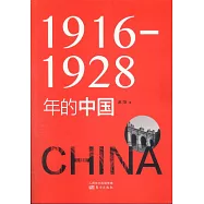 1916-1928年的中國