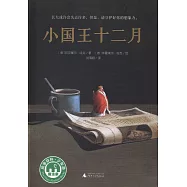 小國王十二月