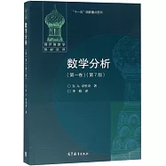 數學分析(第一卷)(第7版)
