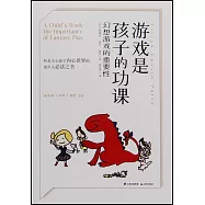 遊戲是孩子的功課：幻想遊戲的重要性