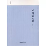 中國近代史(圖文版)