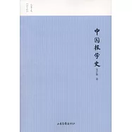 中國報學史(圖文版)