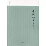 中國韻文史(圖文版)
