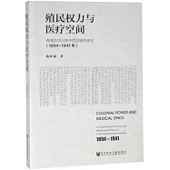 殖民權力與醫療空間：香港東華三院中西醫服務變遷(1894-1941年)