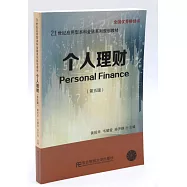 個人理財(第五版)
