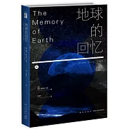 地球的回憶