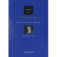 啟示哲學導論
