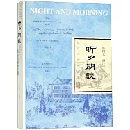 昕夕閑談：校注與資料彙輯