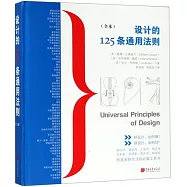 設計的125條通用法則(全本)
