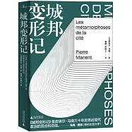 城邦變形記