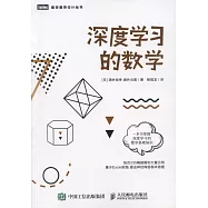 深度學習的數學