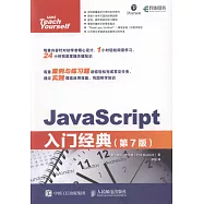 JavaScript入門經典(第7版)