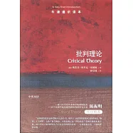 牛津通識讀本：批判理論