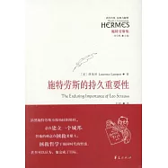 施特勞斯的持久重要性