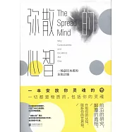 彌散的心智：一場意識本質的認知之旅