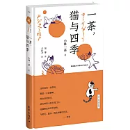一茶，貓與四季