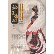 神醫帝妃(第一部 全四卷)