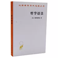 哲學語法