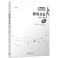 聆聽音樂(第七版)(平裝版)