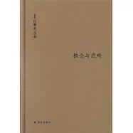 概念與範疇：哲學論文集