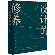 設計的修養