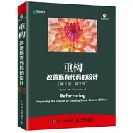重構：改善既有代碼的設計(第2版·英文版)