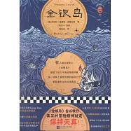 金銀島