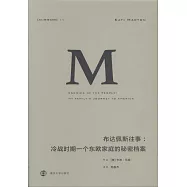 布達佩斯往事：冷戰時期一個東歐家庭的秘密檔案
