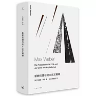 新教倫理與資本主義精神