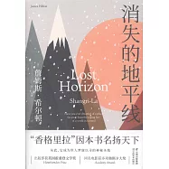 消失的地平線