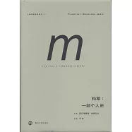 檔案：一部個人史