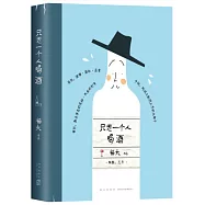 只想一個人喝酒