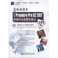 中文版Premiere Pro CC 2017影視片頭創意與設計208例(全視頻課堂)