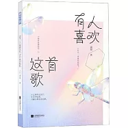 有人喜歡這首歌