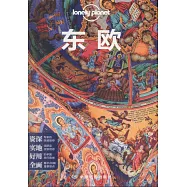 Lonely Planet：東歐