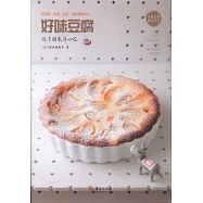 好味豆腐：低卡甜點開心吃