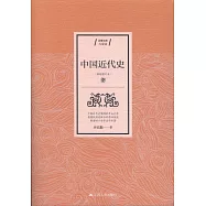 中國近代史