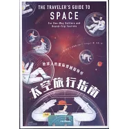 太空旅行指南