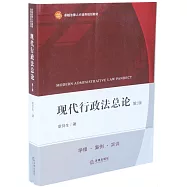 現代行政法總論(第2版)