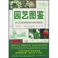 園藝圖鑒