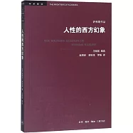 人性的西方幻象