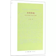 巫陽招魂：亞里斯多德《詩術》繹讀