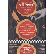 心靈的焦灼