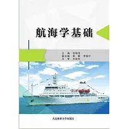 航海學基礎
