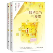 暗格裡的秘密(上下冊)