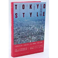 東京風格