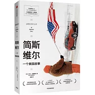 簡斯維爾：一個美國故事